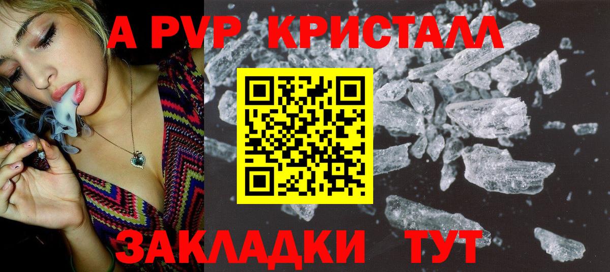 как найти закладки  Альфа ПВП СК  Вход с VPN  Alpha PVP кристаллы  Йошкар-Ола  Alpha-PVP 