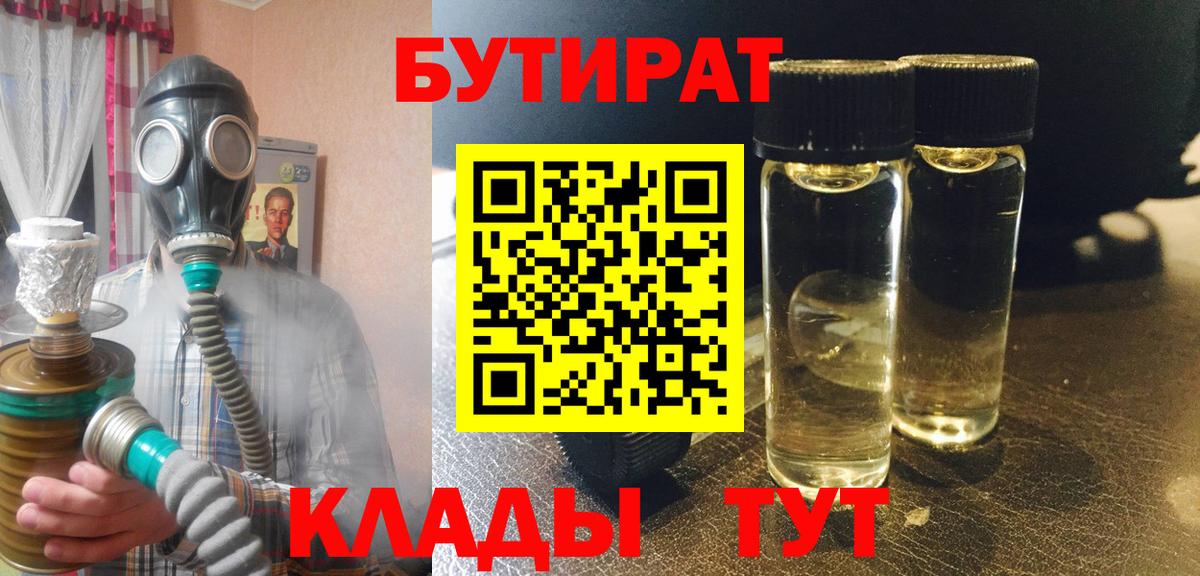БУТИРАТ буратино Йошкар-Ола