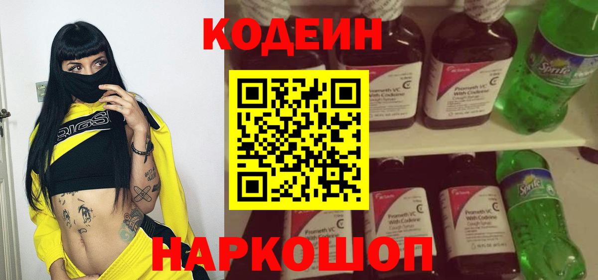 Йошкар-Ола  Кодеин Purple Drank  Вход с VPN 