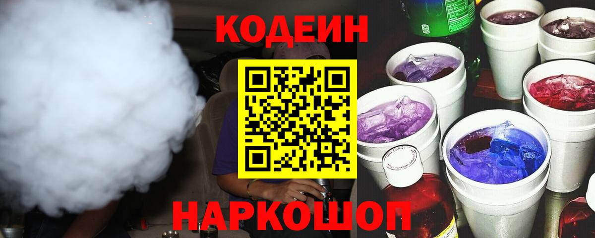 Кодеиновый сироп Lean напиток Lean (лин) Йошкар-Ола