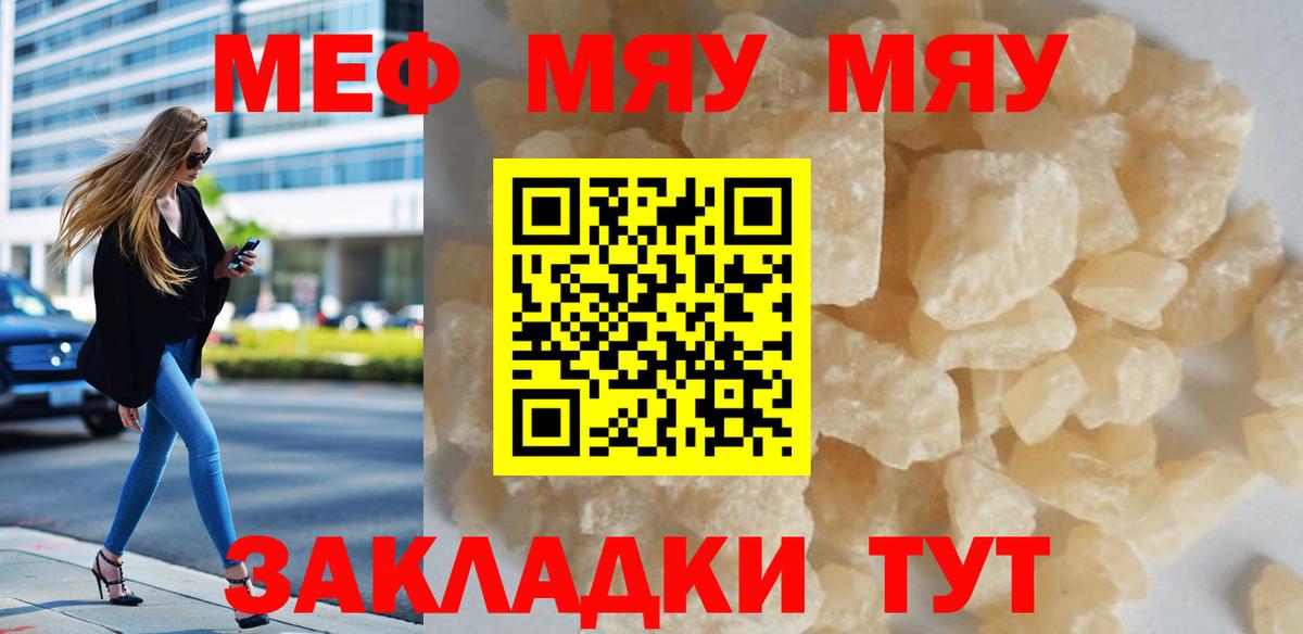 МЕГА   МЯУ-МЯУ mephedrone  Меф  цена   Вход с VPN  Мефедрон мука  Йошкар-Ола  МЯУ-МЯУ 