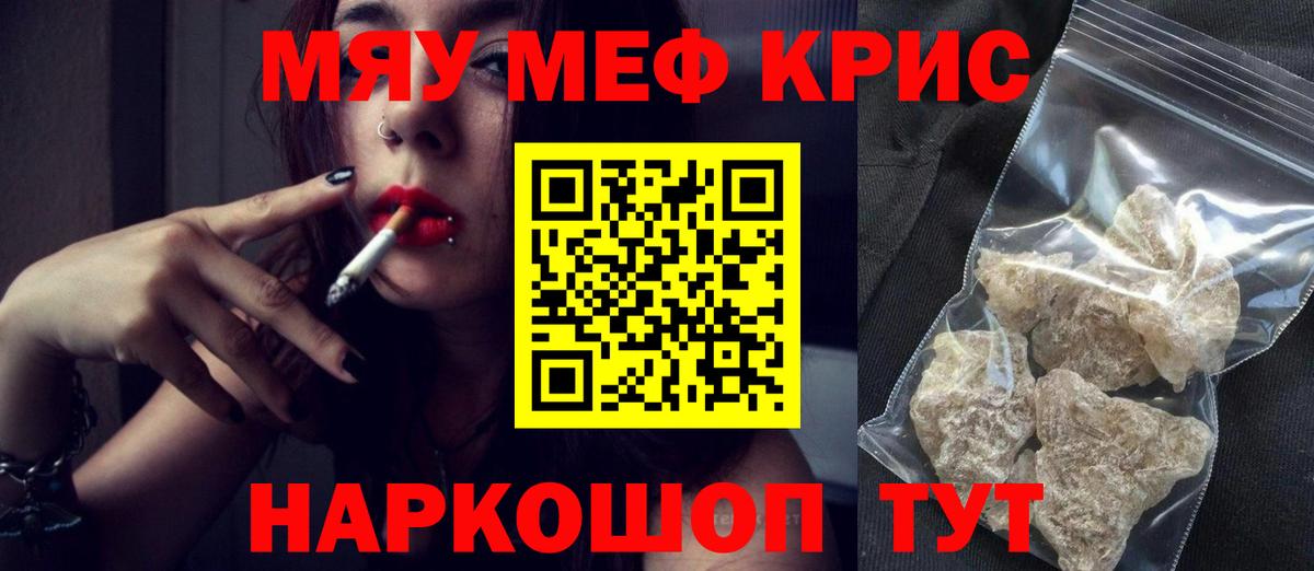 Мефедрон кристаллы Йошкар-Ола