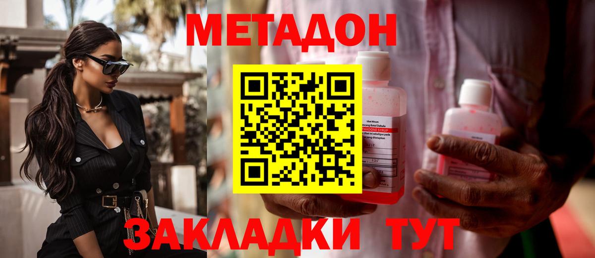 Метадон белоснежный Йошкар-Ола