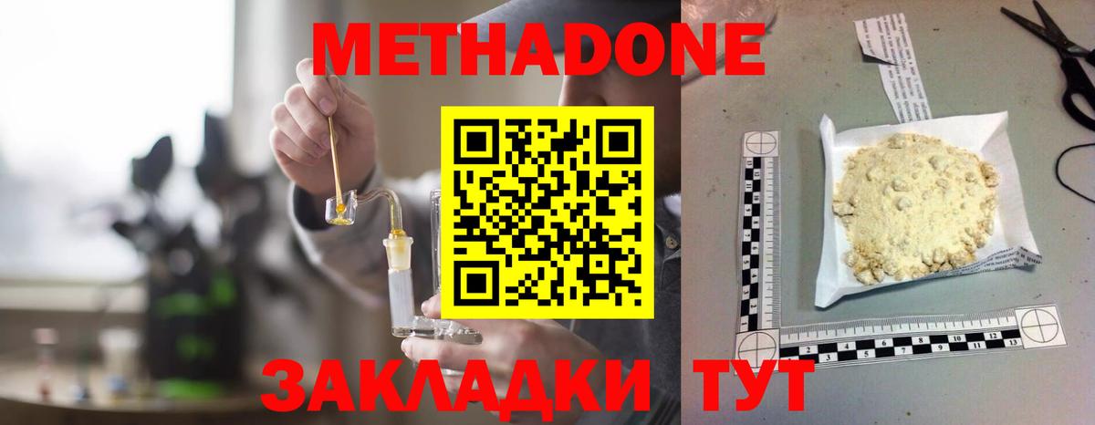 Метадон кристалл  Метадон methadone  Йошкар-Ола  Вход с VPN 