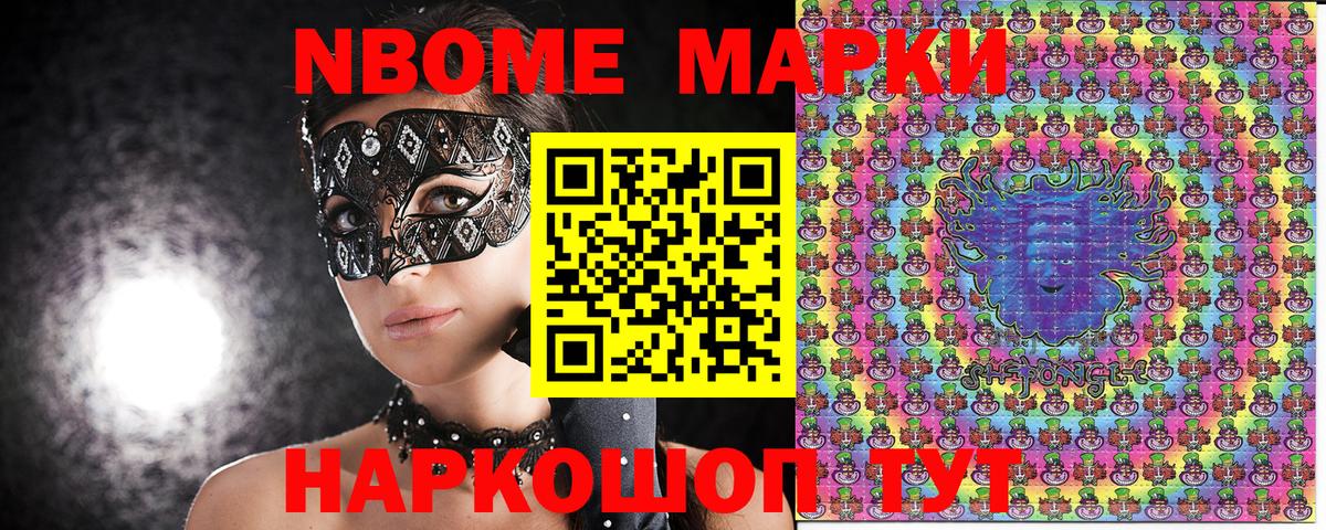 продажа наркотиков  Марки N-bome  Вход с VPN  Марки 25I-NBOMe 1,5мг  Йошкар-Ола 